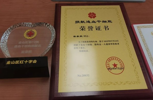 正规股票配资机构 跨越血缘的生命接力，00后法学小伙成金山最年轻造血干细胞捐献者